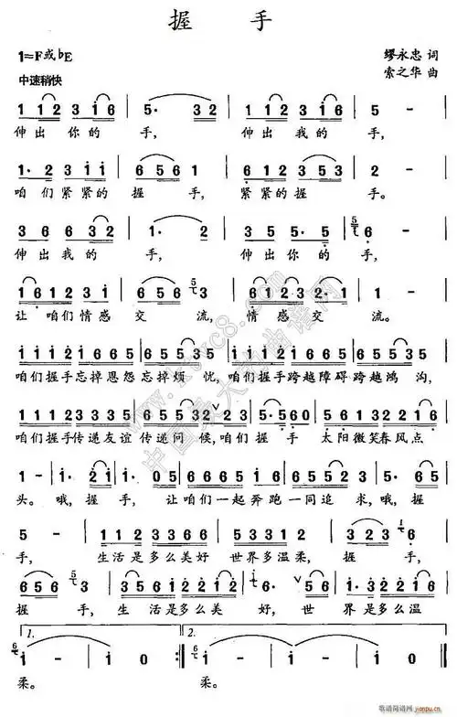 握手(二字歌谱)1