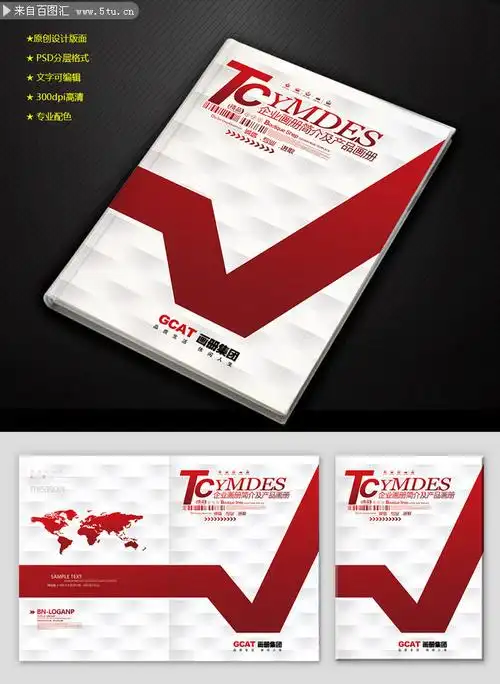 科技画册封面素材下载-画册源文件-百图汇素材网