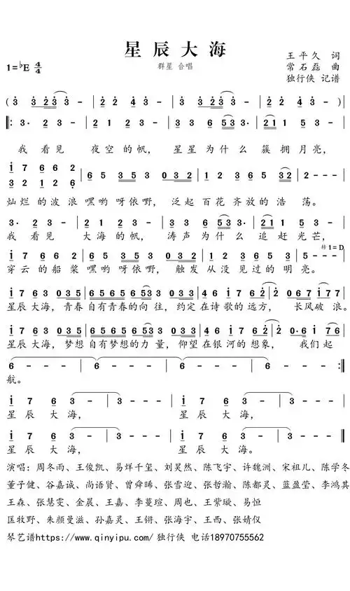 王俊凯/易烊千玺《星辰大海》歌词_简谱第1张