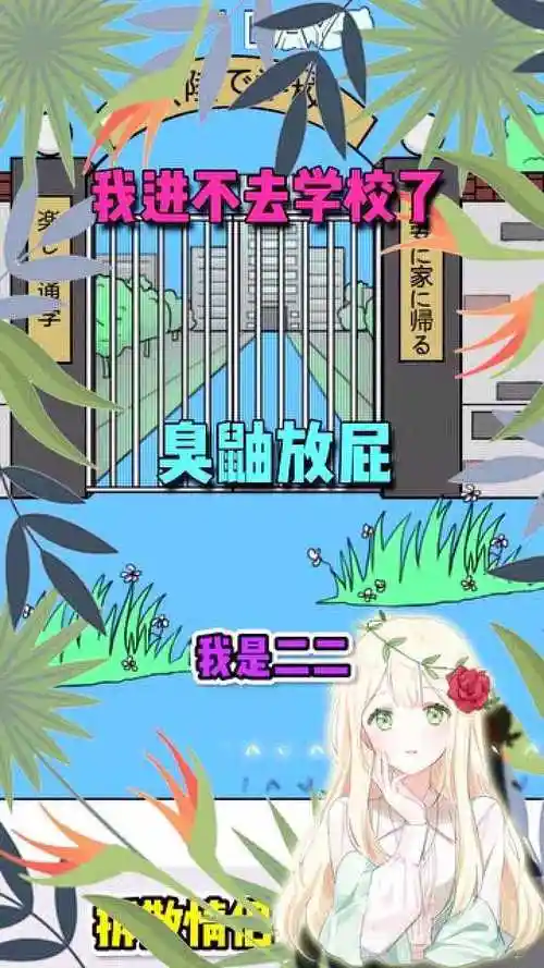 我进不去学校了:在校门口遇到一只臭鼬,臭鼬放屁臭晕了我_腾讯视频