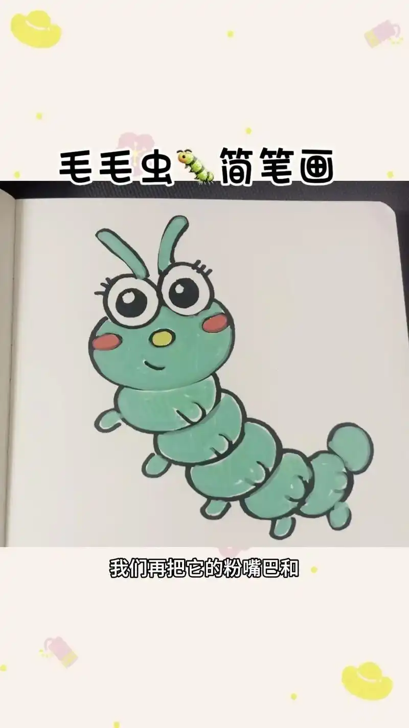 91如何画毛毛虫.先画两个小圆,再画一个大圆, 再画不同的 - 抖音