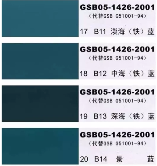 国标漆膜色卡gsb0514262001电子色卡