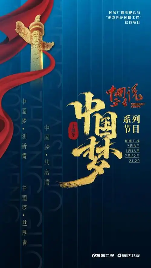 我们都是追梦人中国正在说之中国梦十周年系列节目七月巨献