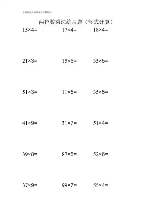两位数乘法练习题竖式计算