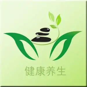 健康养生