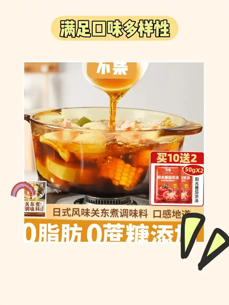 日式关东煮,嘴巴不停跳~ 97.这款tl专用不集日式关东煮调 - 抖音