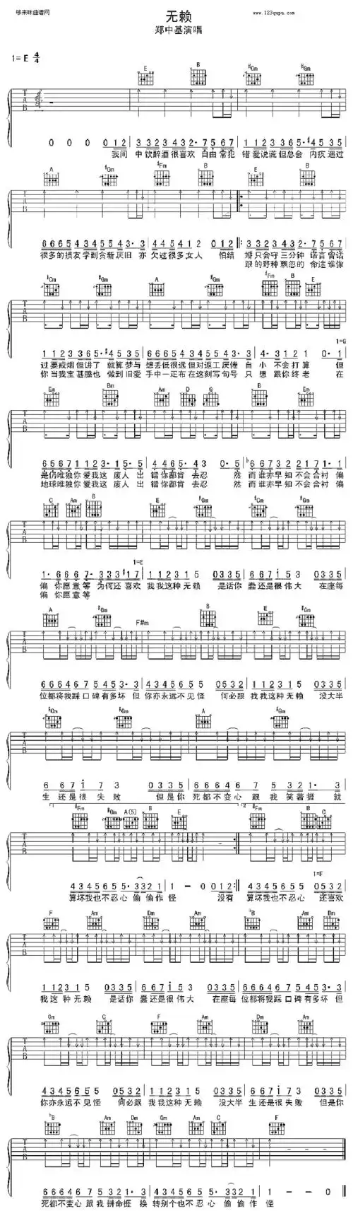 郑中基《无赖(郑中基)》吉他谱