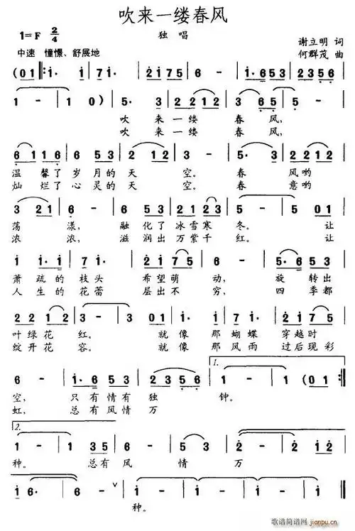 吹来一缕春风 歌谱简谱网