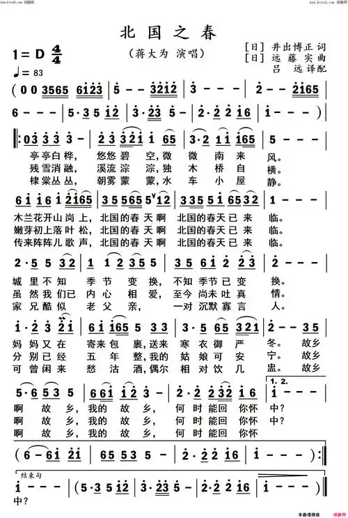 歌曲《北国之春》的简谱