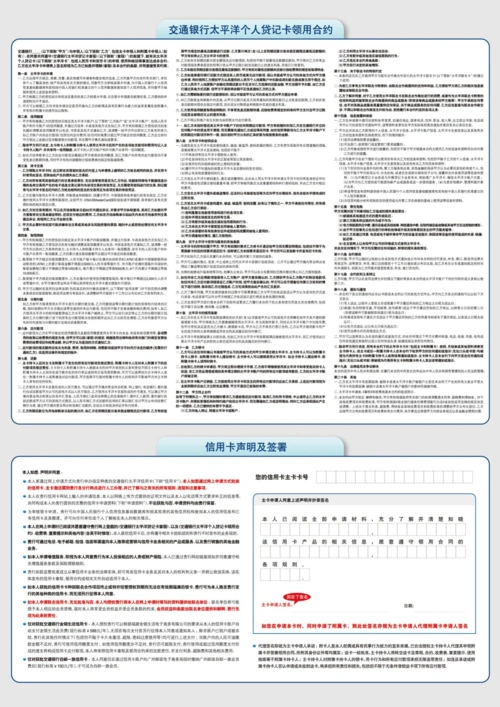 交通银行信用卡标准申请表