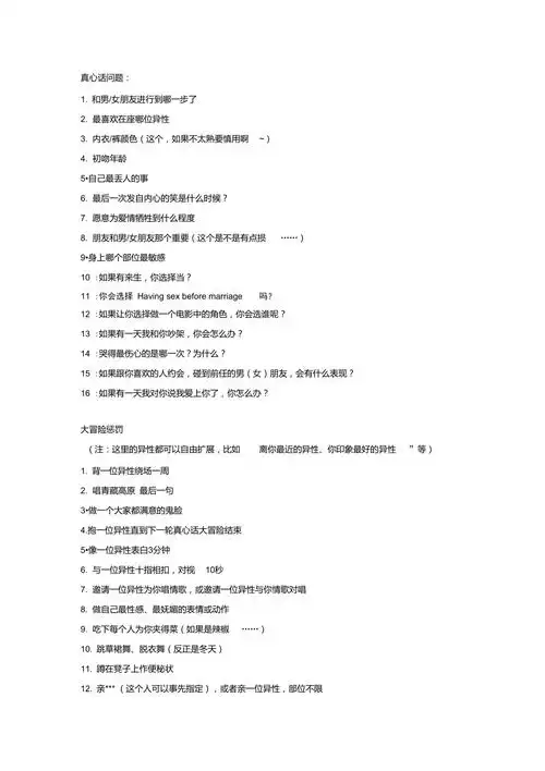 大尺度真心话大冒险