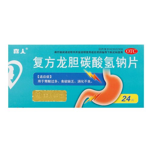 喜人复方龙胆碳酸氢钠24片食欲缺乏胃酸酸过多消化肠胃用药