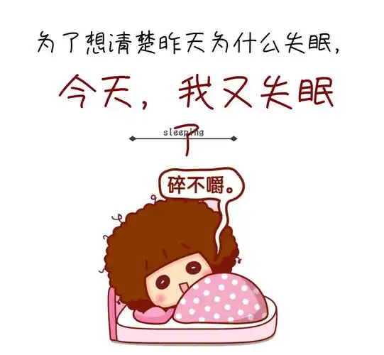 失眠胃不和则卧不安