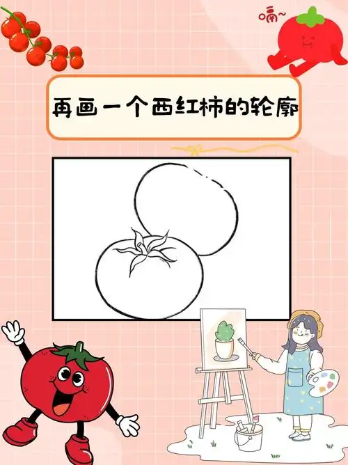 西红柿简笔画  小时候在爷爷的小菜园里,那个红得像宝石一样的西红柿