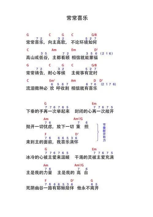 常常喜乐 和弦谱