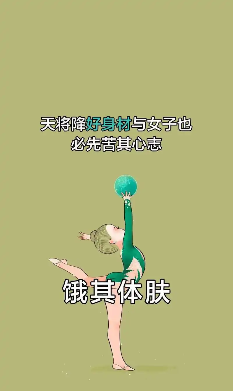 加油吧,小宝贝#减肥 #逆袭 #好身材练起来 #减肥壁纸图 - 抖音