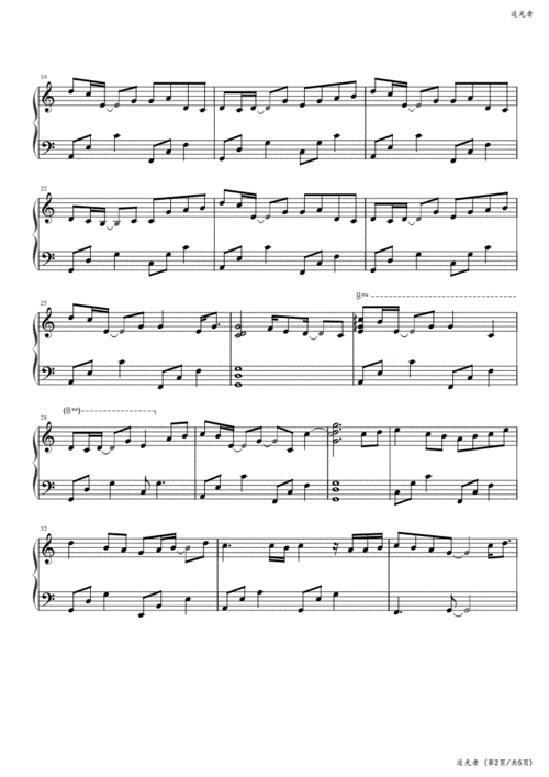 追光者(夏至未至插曲)调钢琴谱五线谱.pdf
