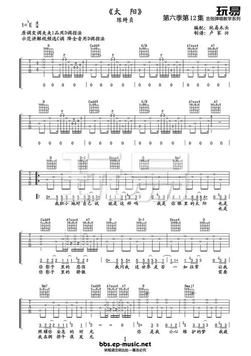 太阳吉他谱陈绮贞高清弹唱谱吉他弹唱教学视