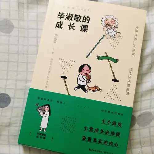 成长蜕变成优秀的自己
