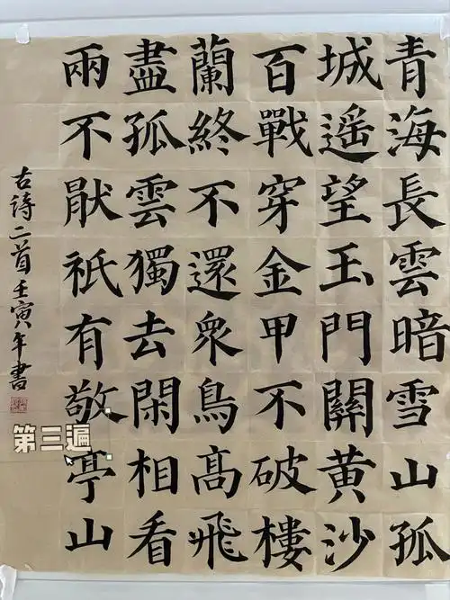 第一次正经写集字,写了三遍,应该一遍比一遍好吧