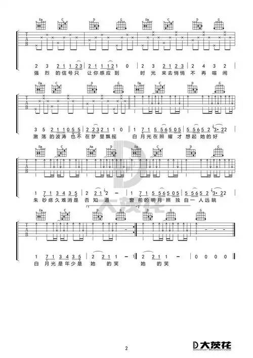 白月光与朱砂痣 (c g调)吉他谱(图片谱)_大籽_dch 白月光与朱砂痣 g调