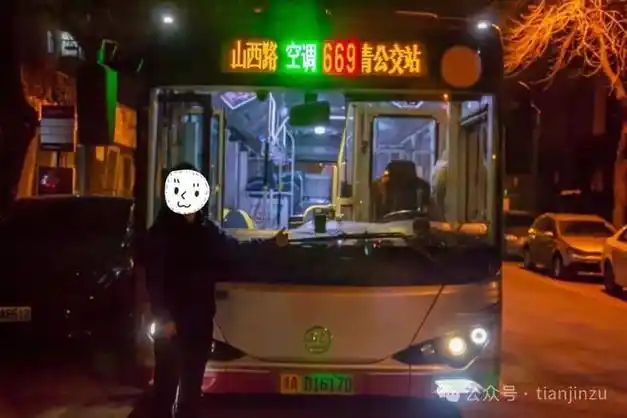 突然宣布天津这个公交线路终止营业