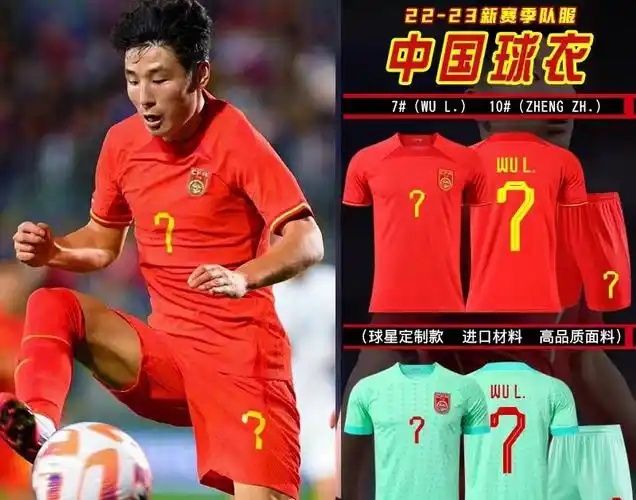 23-24年中国队新款球衣足球服套装组队服男国足7号武磊球衣儿