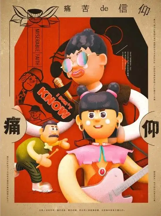 分享一波痛仰樂隊卡通壁紙.#痛仰乐队 - 抖音