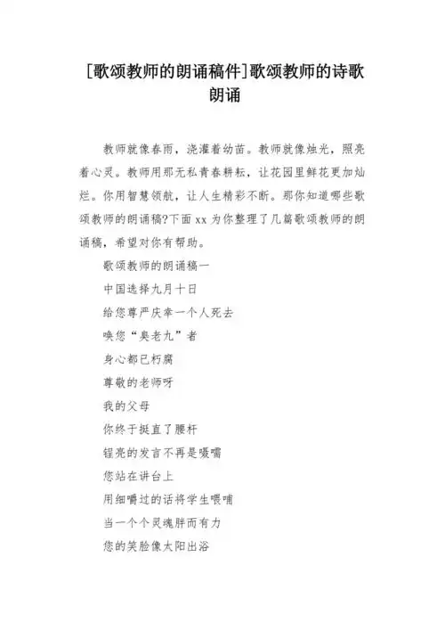 歌颂教师的朗诵稿件