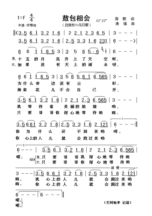 敖包相会 对唱一 吕继宏 vs 乌日娜 歌谱 简谱