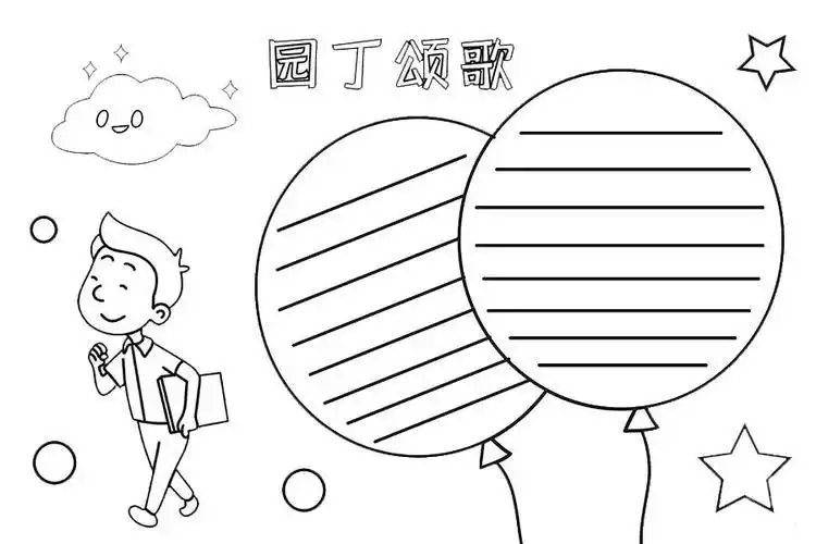 教师节 手抄报模板线稿 | 可打印填色