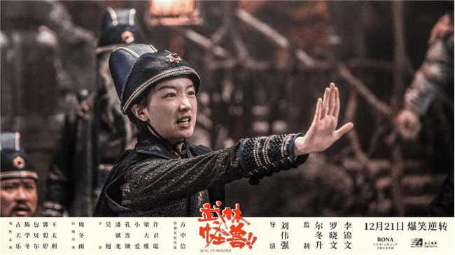 的寓意,岁末年初走进影院观看《武林怪兽》,一定能招财进宝,好运连连