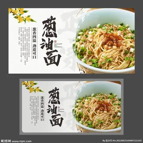 葱油面海报 特色小吃 面食海报设计图__海报设计_广告设计_设计图库