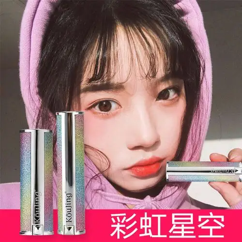 koujing蔻静抖音同款星空口红持久保湿不脱色防水学生ins超火唇膏