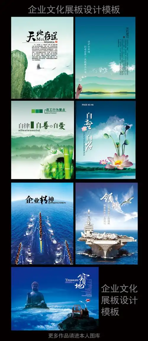 【psd】企业文化系列展板设计模板