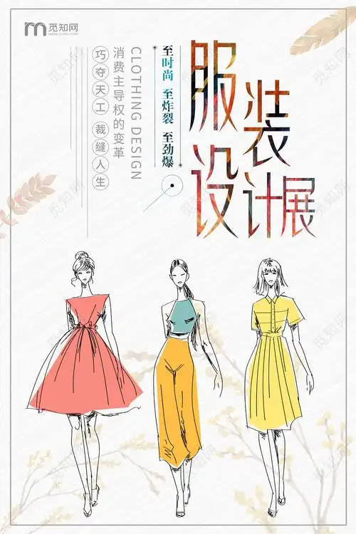 简约唯美展会服装设计展海报