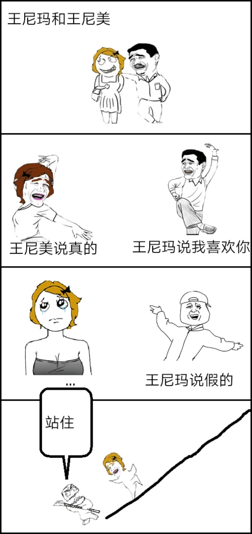 王尼玛和王尼美