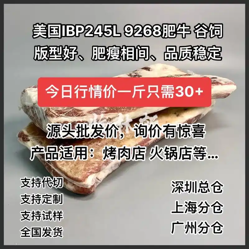 美国ibp245l 9268 278肥牛.#抖音图文来了 版 - 抖音