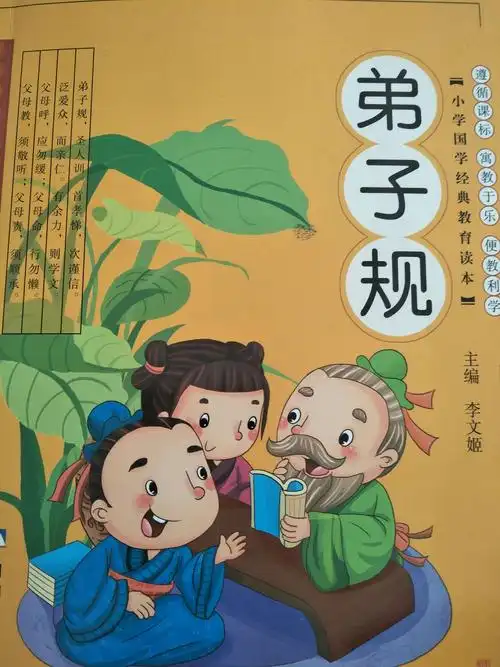 书香润泽心灵】实验小学1年11班寒假读书分享——《弟子规》韩艺琳