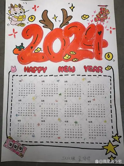 三年级手抄报 自制日历表