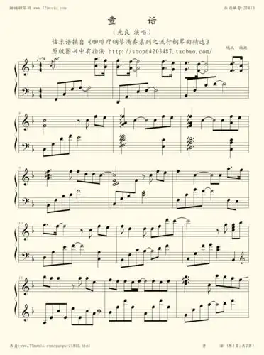 钢琴谱:童话(鸠玖版)