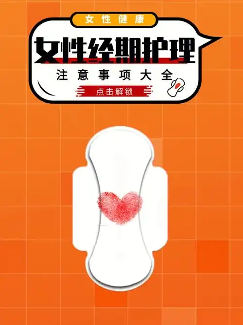 女性经期护理要注意这些