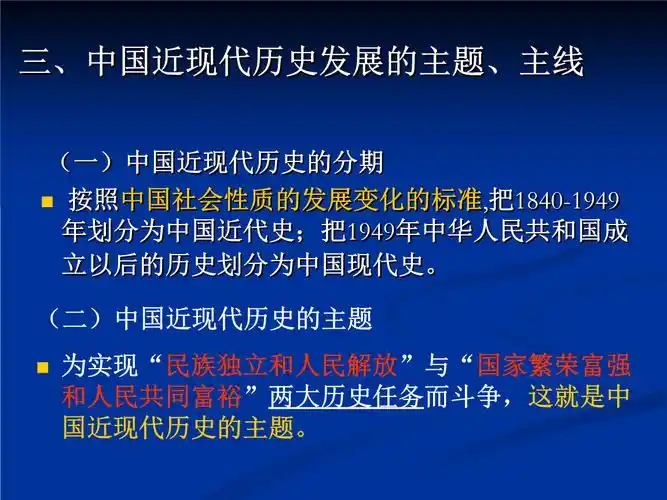 简化课件-中国现代史.ppt