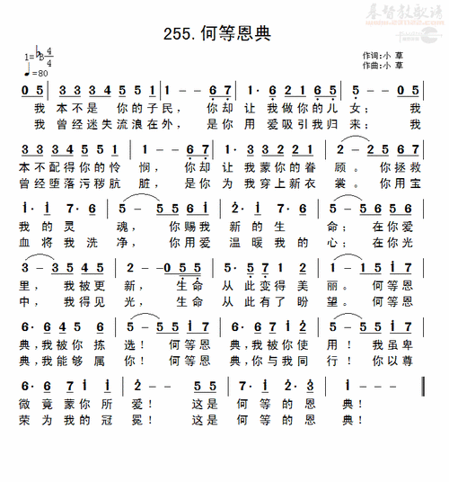 何等恩典(简谱)_小草诗歌_基督教歌谱大全