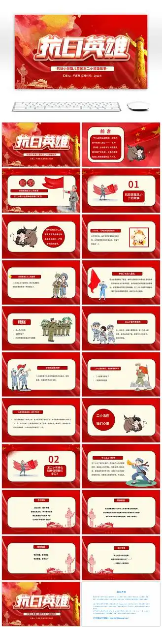 抗日英雄王二小红色革命故事会ppt模板