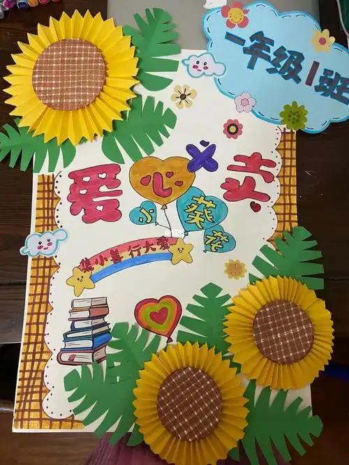 小葵花98爱心义卖海报