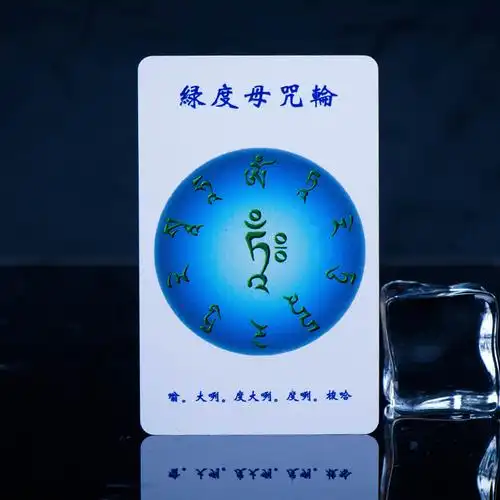 佛般若原创绿度母心咒咒轮佛卡pvc材质佛教结缘用品护身符结缘