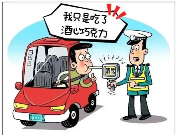 吃茅台酒心巧克力后开车算酒驾吗