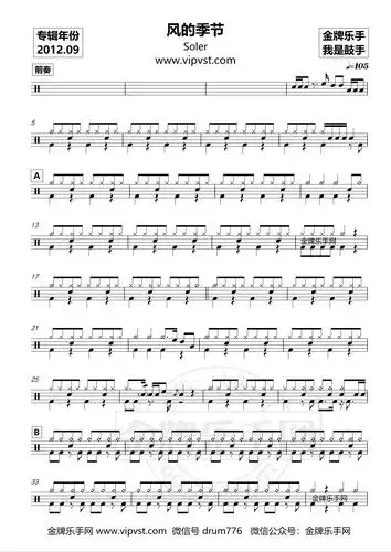 分类:【鼓手】0333.soler - 风的季节 鼓谱(动态)15元