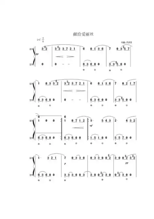 献给爱丽丝双手简谱